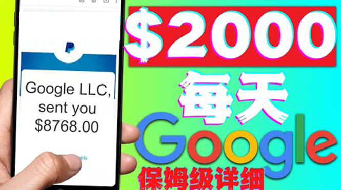 （4263期）利用谷歌新闻只需复制粘贴赚$2000美元，超级详细保姆级教程！-夜影资源