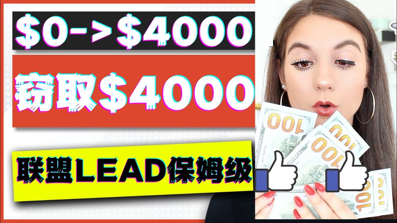 （4306期）2023国外联盟项目实操保姆级教程：月入4000美元，适合初学者！-夜影资源