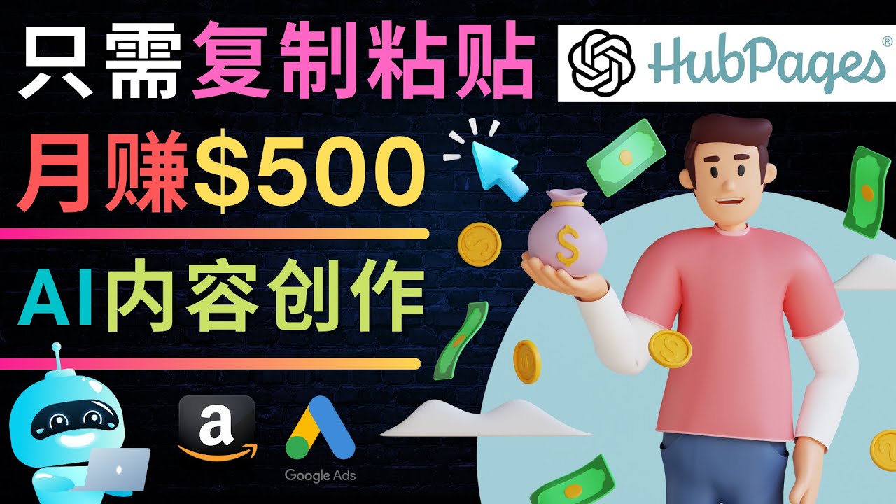 （4601期）如何利用Ai写作工具完成高质量文章：只需复制粘贴，月赚500美元-夜影资源