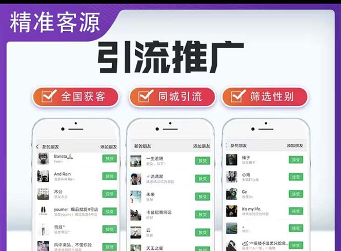 （5135期）微信简单易上手引流方法，无门槛 小白即可操作 日引流300+【详细玩法教程】-夜影资源