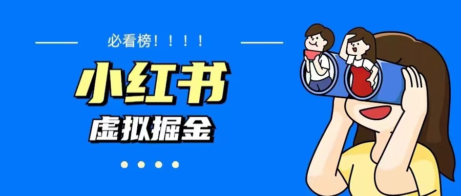 （5786期）价值1580，日入500+小红书蓝海虚拟资料变现项目（教程+资料）-夜影资源
