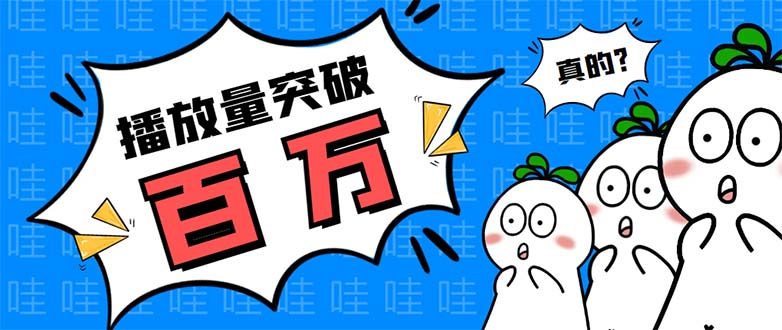 （5860期）抖音短视频刷视频播放量，一键秒刷几千播放【软件+视频教程】-夜影资源