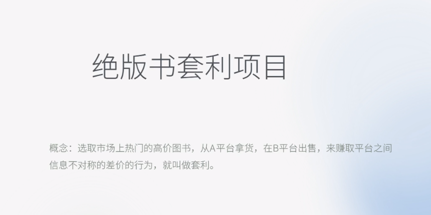 （6361期）月入五千的长期靠谱副业，绝版书套利项目-夜影资源