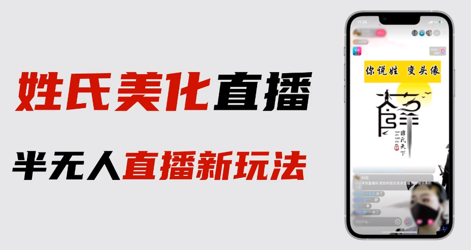 （6423期）最新抖音姓氏logo半无人直播详细教程+素材及变现-夜影资源