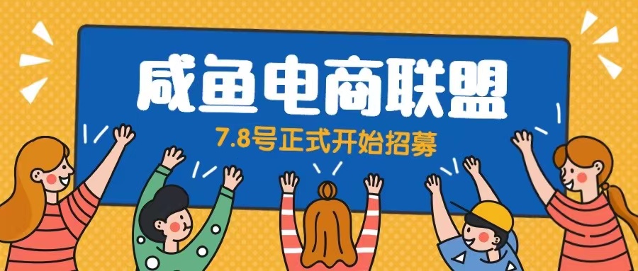 （6459期）闲鱼精品课，教你打造日入500+的闲鱼店铺，细致讲解看完就会-夜影资源