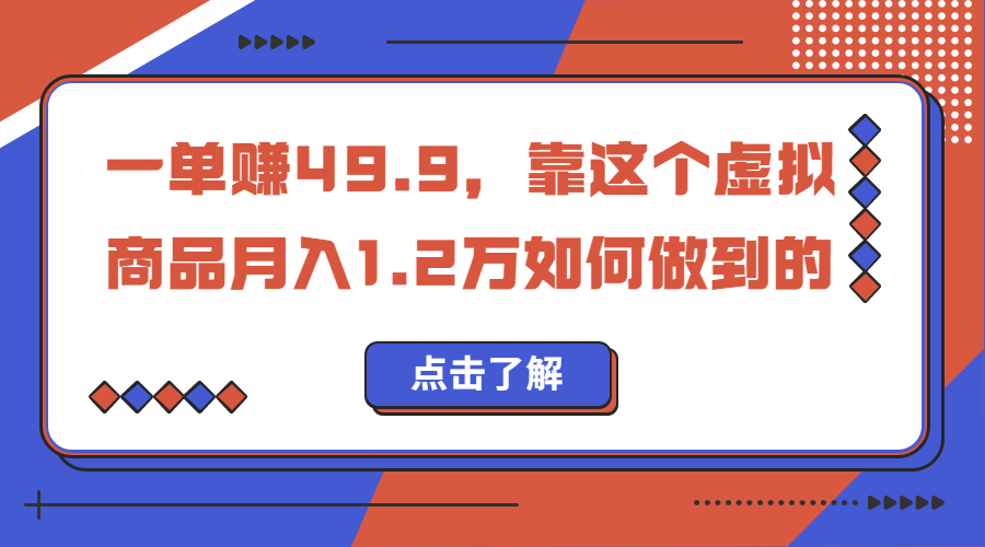 （6634期）一单赚49.9，超级蓝海赛道，靠小红书怀旧漫画，一个月收益1.2w-夜影资源