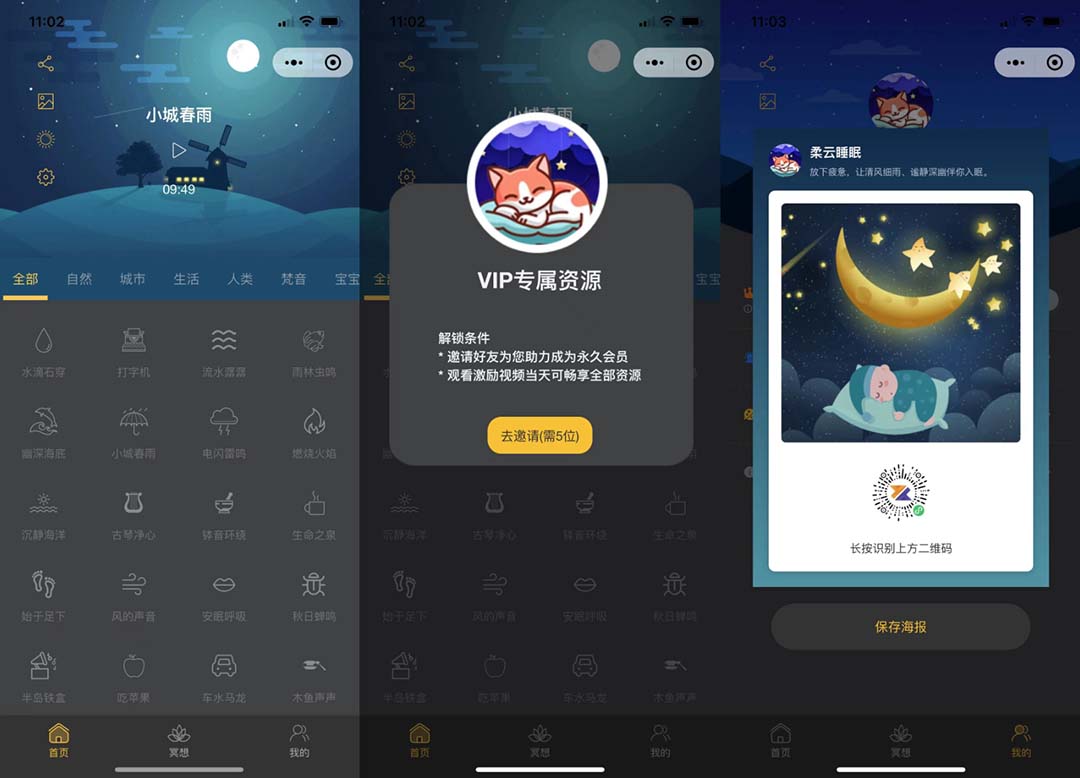 （6842期）睡眠助手微信小程序源码 【附带视频教程】-夜影资源