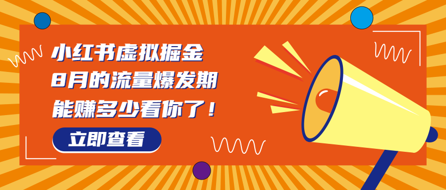 （6848期）8月风口项目，小红书虚拟法考资料，一部手机日入1000+（教程+素材）-夜影资源