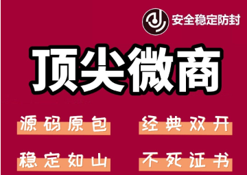 （6969期）苹果顶尖微商微信多开-经典双开 稳定防封-夜影资源