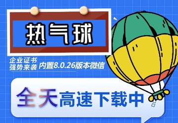 （6970期）苹果热气球（企业授权）微信多开-稳定防封-夜影资源