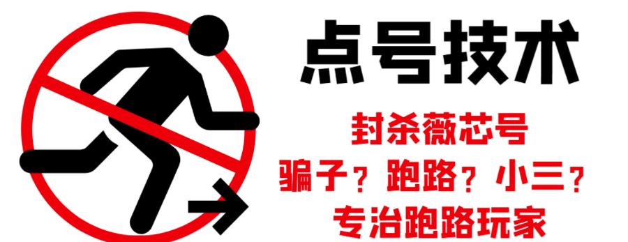 外面收费1288的最新微信点号技术，成功率可达百分之80-夜影资源