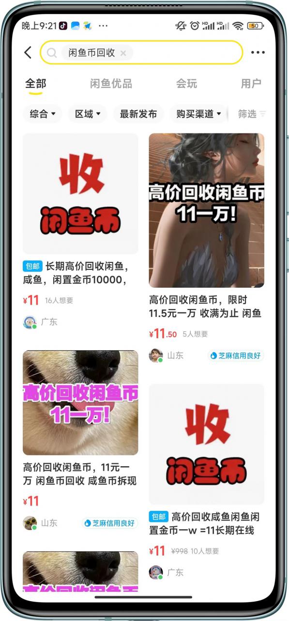 闲鱼挂机单号3元/天，每天仅需2分钟，可无限放大，稳定长久挂机项目！-夜影资源