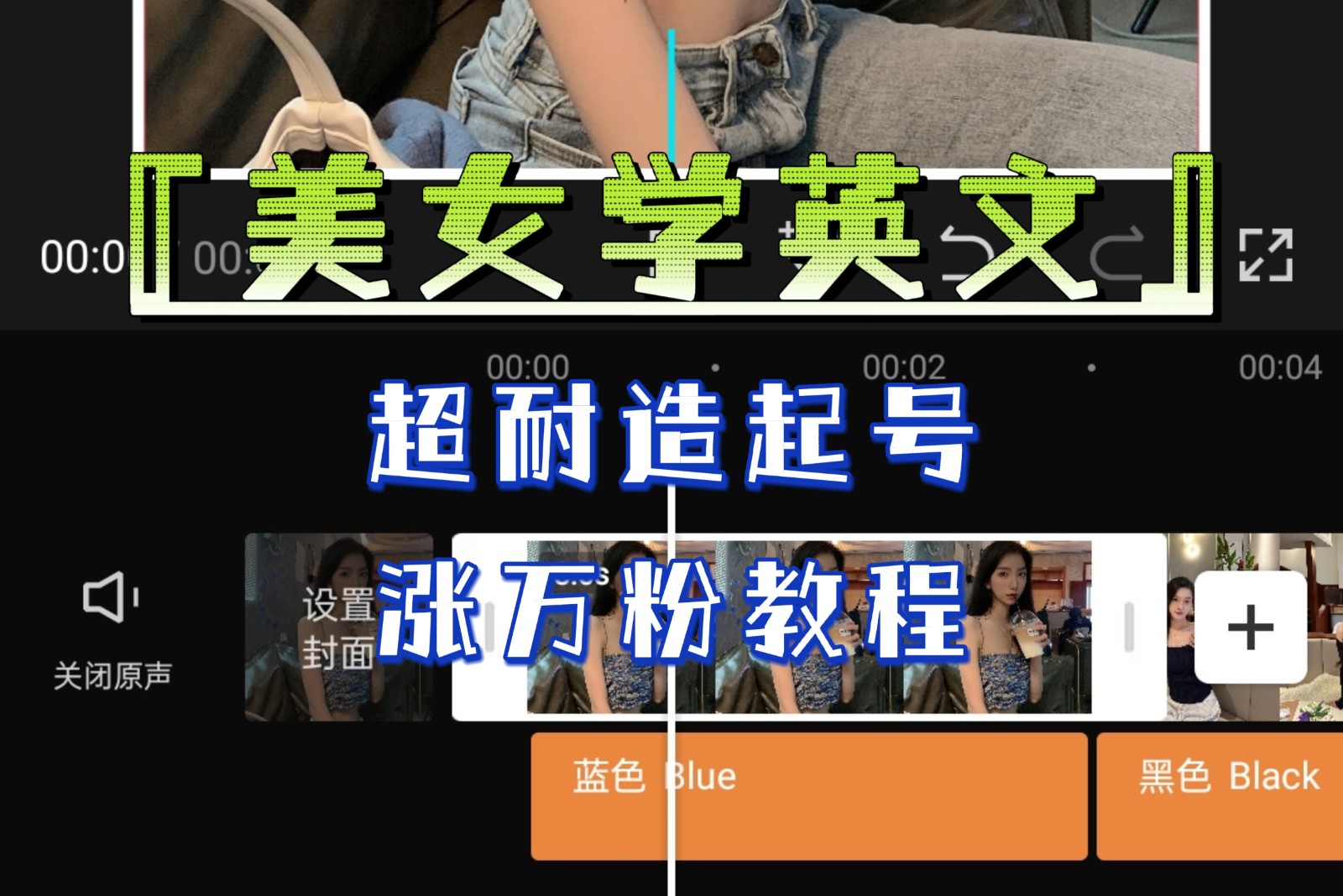 [新自媒体]某公众号付费文章《“美女学英文”超耐造起号、涨万粉教程》亲测效果爆炸-夜影资源