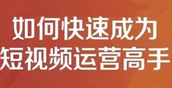 孤狼短视频运营实操课，零粉丝助你上热门，零基础助你热门矩阵-夜影资源