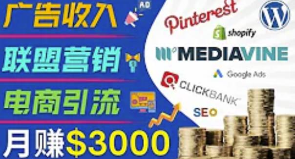 开通一个月入3000美元的博客，通过Pinterest引流到个人博客赚钱的方法-夜影资源