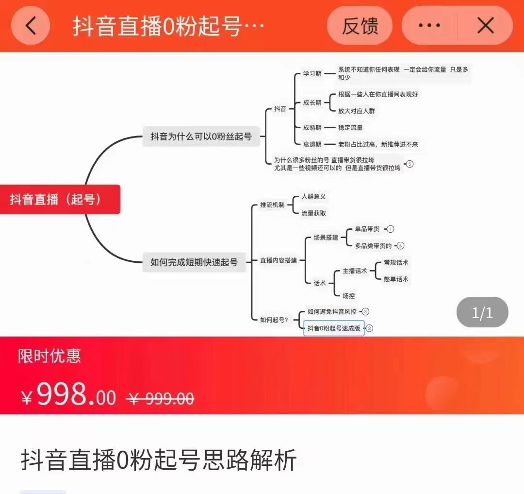 抖音直播0粉起号思路解析0粉快速起号逻辑（价值998元）-夜影资源