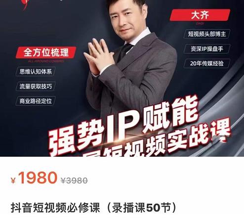 强势IP赋能：短视频时代抢占红利正当时，抖音短视频必修课-夜影资源