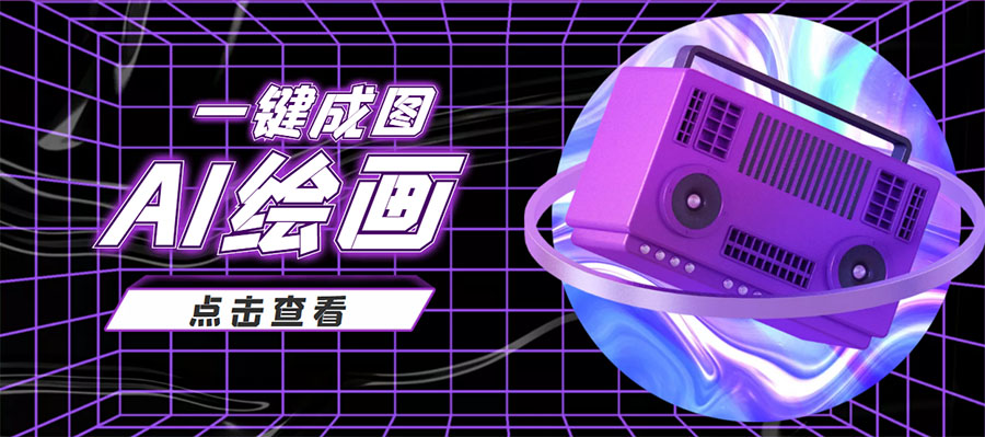 抖音最近很火的变现玩法，AI绘画一键成图，日赚几百几千元！-夜影资源