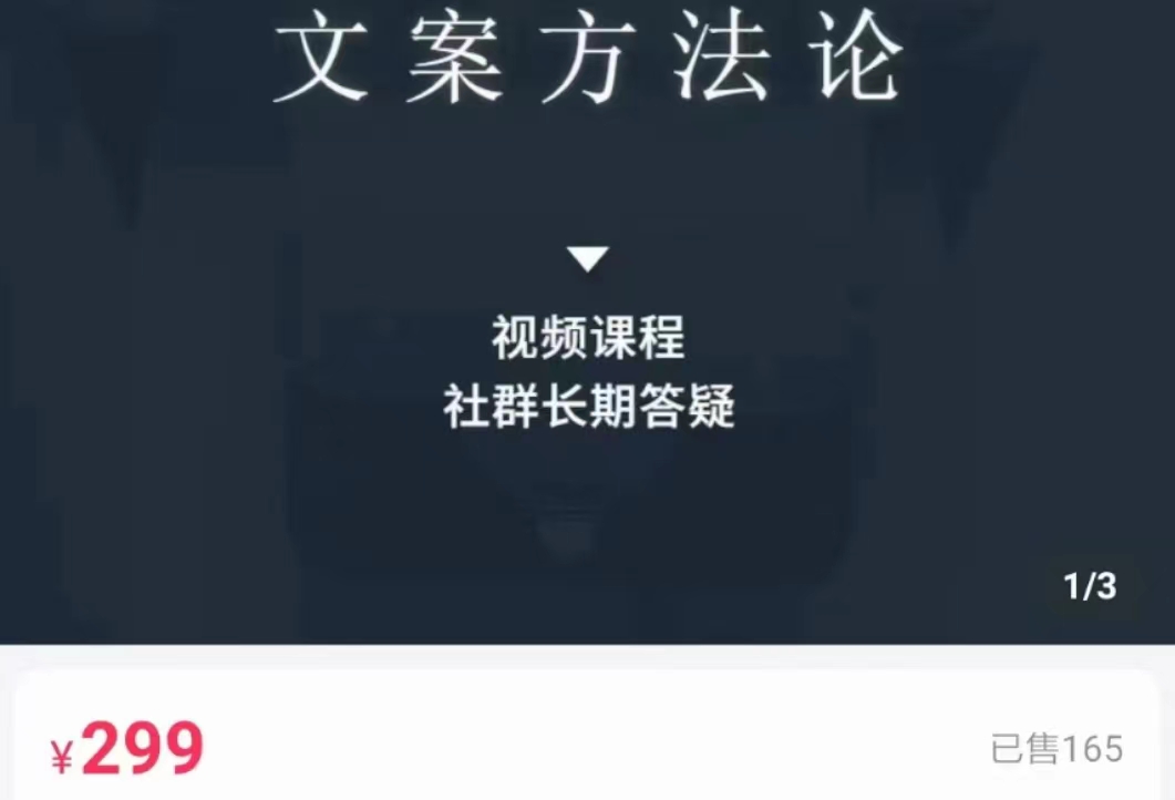 文案方法论 带你掌握文案底层逻辑 点字成金-夜影资源