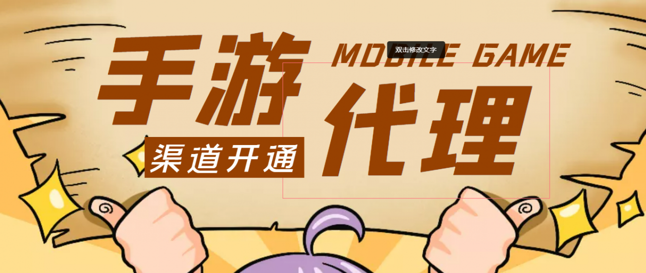 【蓝海市场】外面收费1000+的手游代理项目、收益无上限、可躺赚 (详细教程)-夜影资源