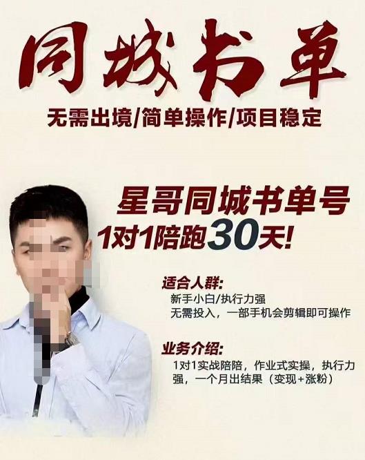 星哥同城教育书单号课程，无需出境简单操作项目稳定-夜影资源