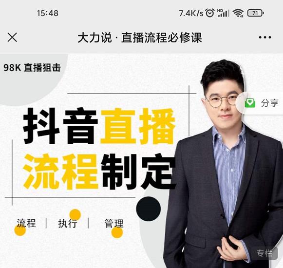 大力说·直播流程必修课，善用流程管理直播间，让工作更合规更高效-夜影资源