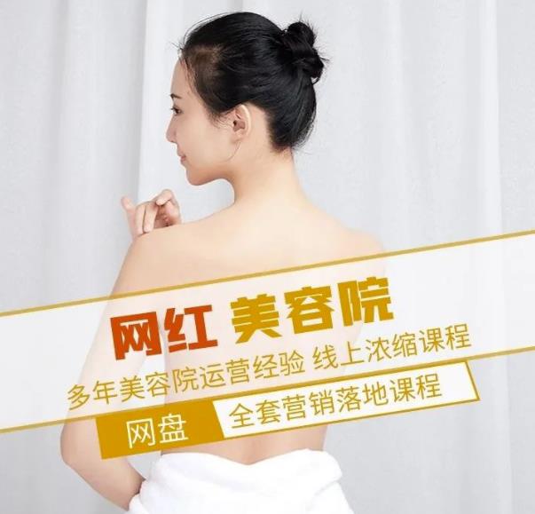 新郑市伊人坊美容：网红美容院全营销落地课程，多年美容院运营经验-夜影资源