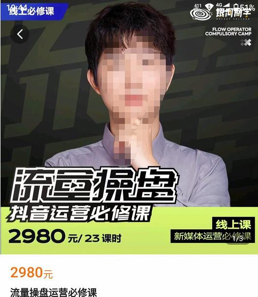 网红徐老师流量操盘抖音运营必修课，23节运营实操课-夜影资源