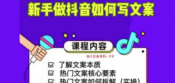 新手做抖音如何写文案，手把手实操如何拆解热门文案-夜影资源