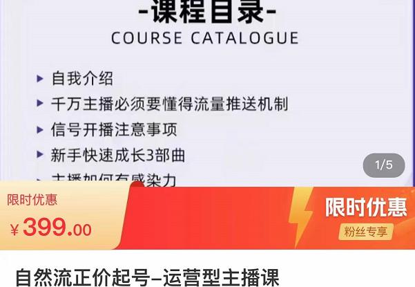 榜上传媒·直播运营线上实战主播课，0粉正价起号，新号0~1晋升大神之路-夜影资源