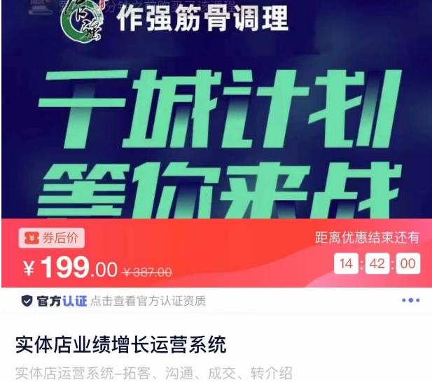 实体店业绩增长运营系统，拓客、沟通、成交、转介绍-夜影资源