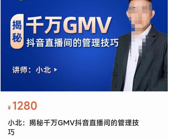 揭秘千万GMV抖音直播间的管理技巧，学会管理自己的主播，轻松掌控主播情绪-夜影资源