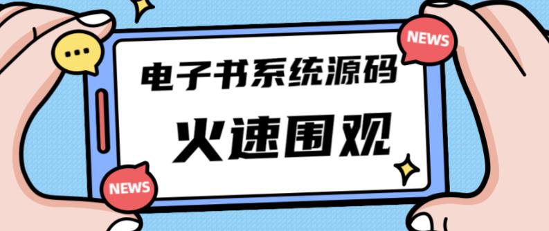 独家首发价值8k的的电子书资料文库文集ip打造流量主小程序系统源码【源码+教程】-夜影资源