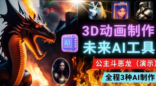 利用未来Ai工具LeiaPix，静态图转换3D动画，Lexica和Chat GPT制作精彩视频-夜影资源