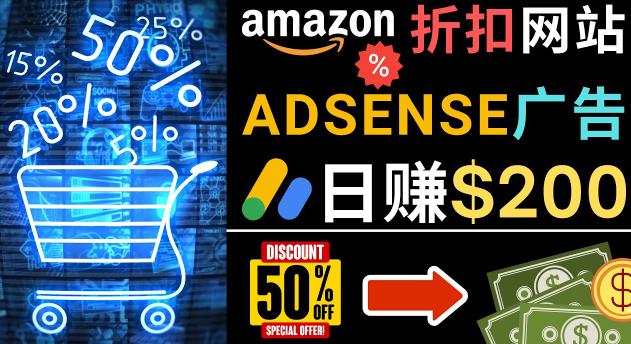 发布亚马逊打折商品信息，日赚200美元创建一个热门的Amazon Hot Deal网站-夜影资源