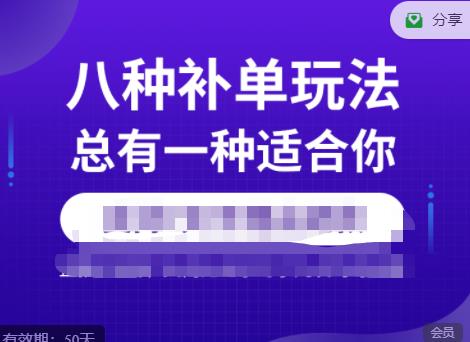 数据蛇·2023年最新淘宝补单训练营，八种补单总有一种适合你-夜影资源