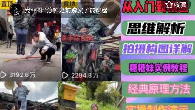 东方糖糖妹抖音短视频全套实战课思维+拍摄+剪辑+运营，从入门到精通-夜影资源