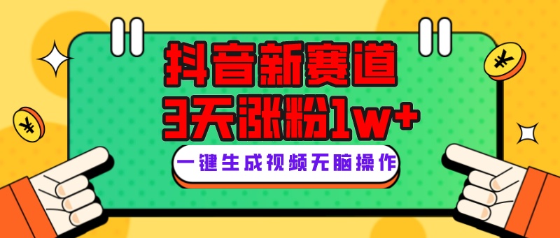 抖音新赛道，3天涨粉1W+，变现多样，giao哥英文语录-夜影资源