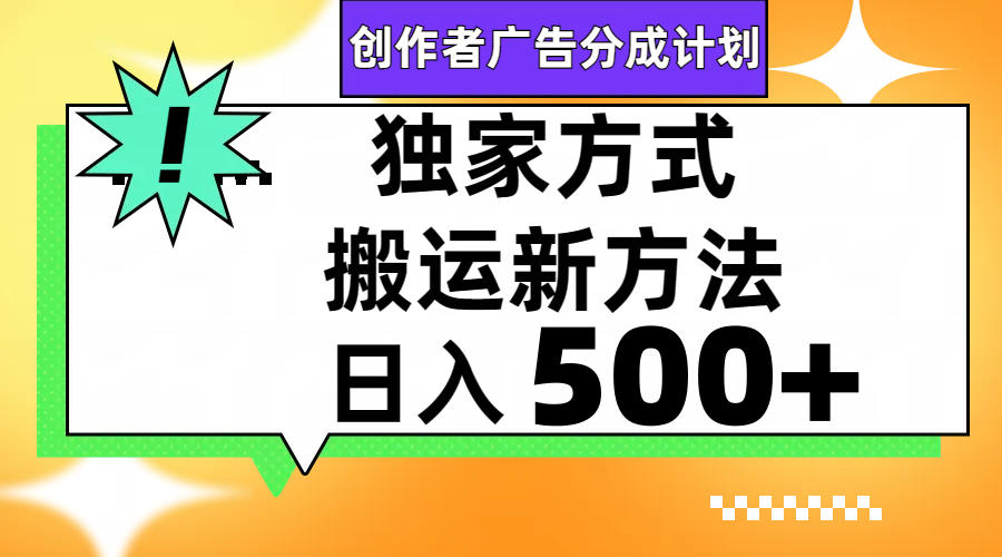 （7879期）视频号轻松搬运日赚500+-夜影资源
