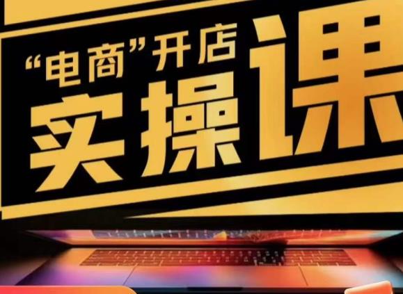 小李子电商抖店商品卡，商品卡实操流程，抖音小店无货源精细化全套流程-夜影资源