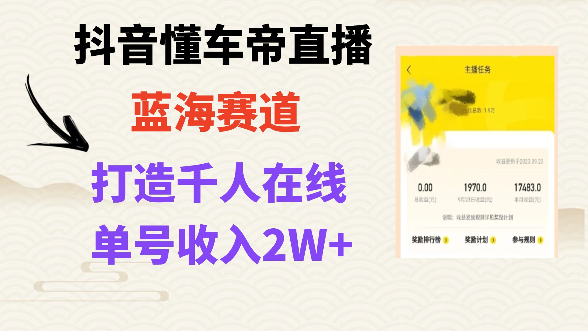 （7980期）风口期抖音懂车帝直播，打造爆款直播间上万销售额-夜影资源