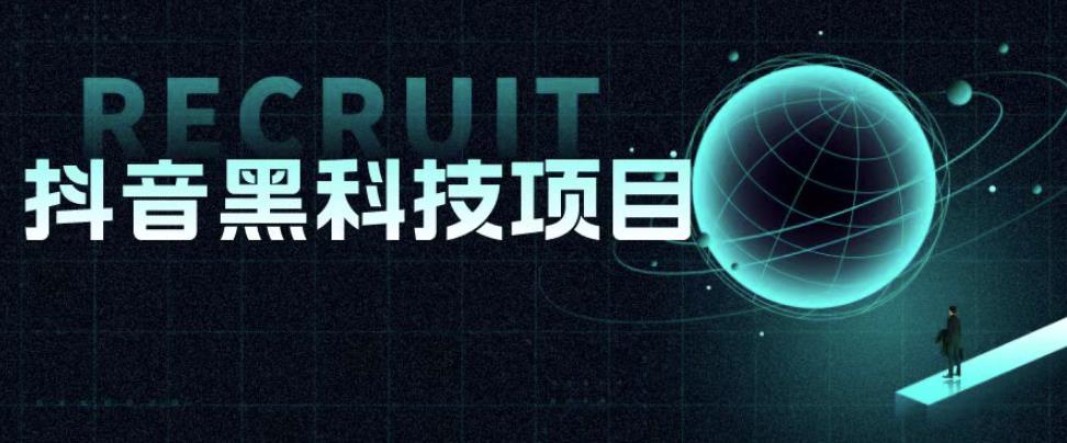 值1999的抖音黑科技项目，玩转抖音底层逻辑-夜影资源