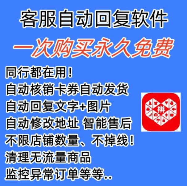 拼多多自动回复多多机器人虚拟店铺商品自动发货自动核销卡券【永久脚本】-夜影资源