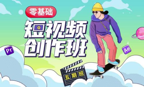 价值999【王威】零基础商业短视频创作班第5期视频课程-夜影资源