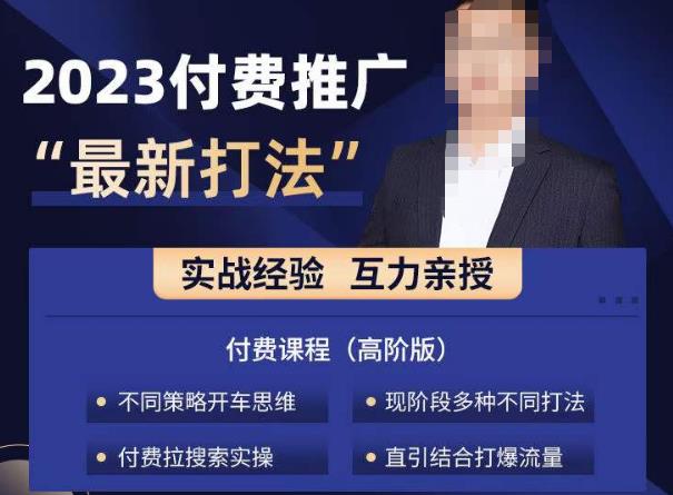 淘宝付费全系列金牌系列，2023付费起流量最新打法，涵盖面广-夜影资源
