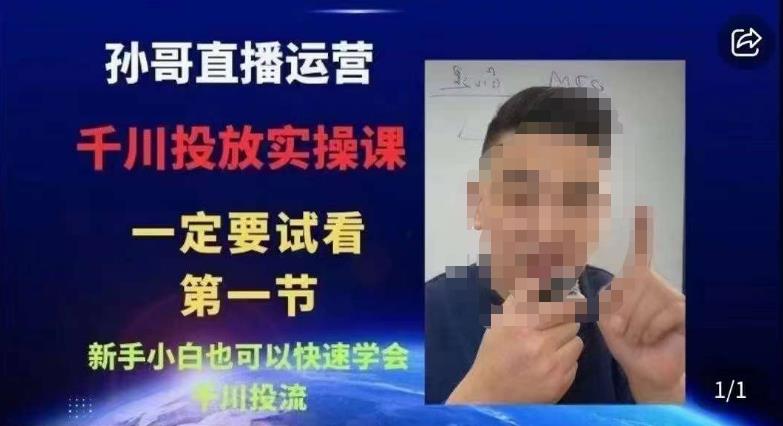 抖音千川进阶课【核心版】，​千川投流高阶课，新手小白也可以快速学会千川投流-夜影资源