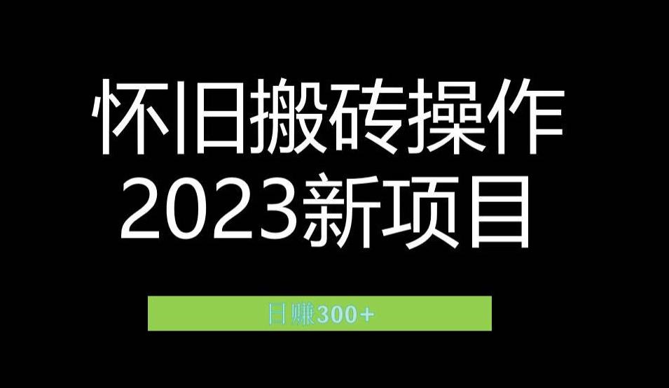 2023小红书虚拟商品销售全攻略：一个月轻松赚取1.2万元的独门秘籍-夜影资源