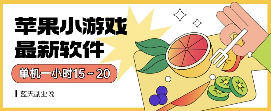 苹果小游戏最新软件单机一小时15～20全程不用看广告【揭秘】-夜影资源
