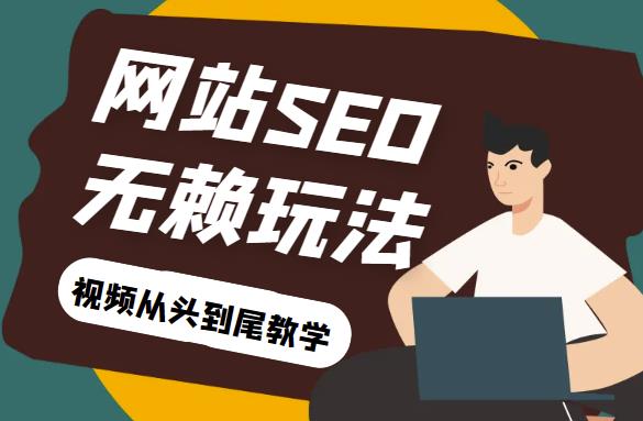 网站关键词截流以及刷取长期关键词【无备案可做】-夜影资源