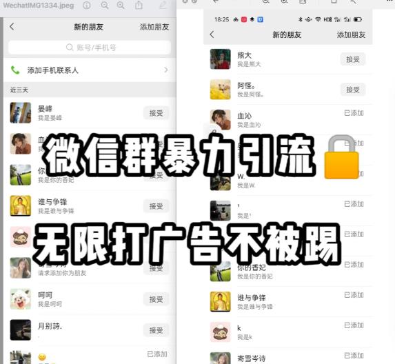 微信群引流无限打广告防踢教程，零风险日引200+精准粉-夜影资源
